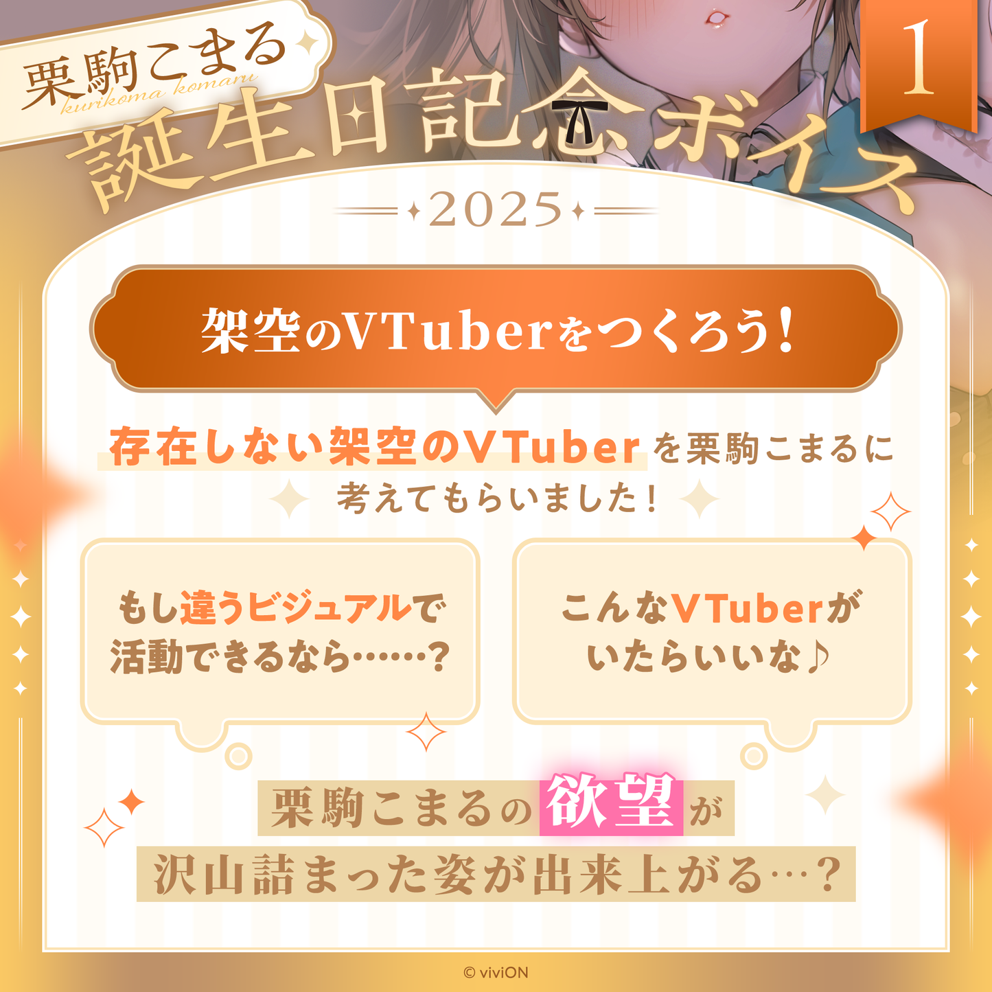 あおぎり高校 栗駒こまる 誕生日記念ボイス2025