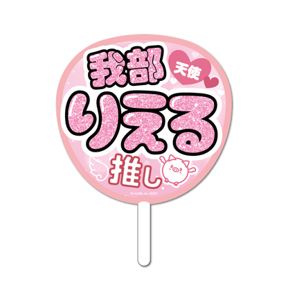 아오기리 고교 Urabe Rier 생일 기념 상품 2025 팬