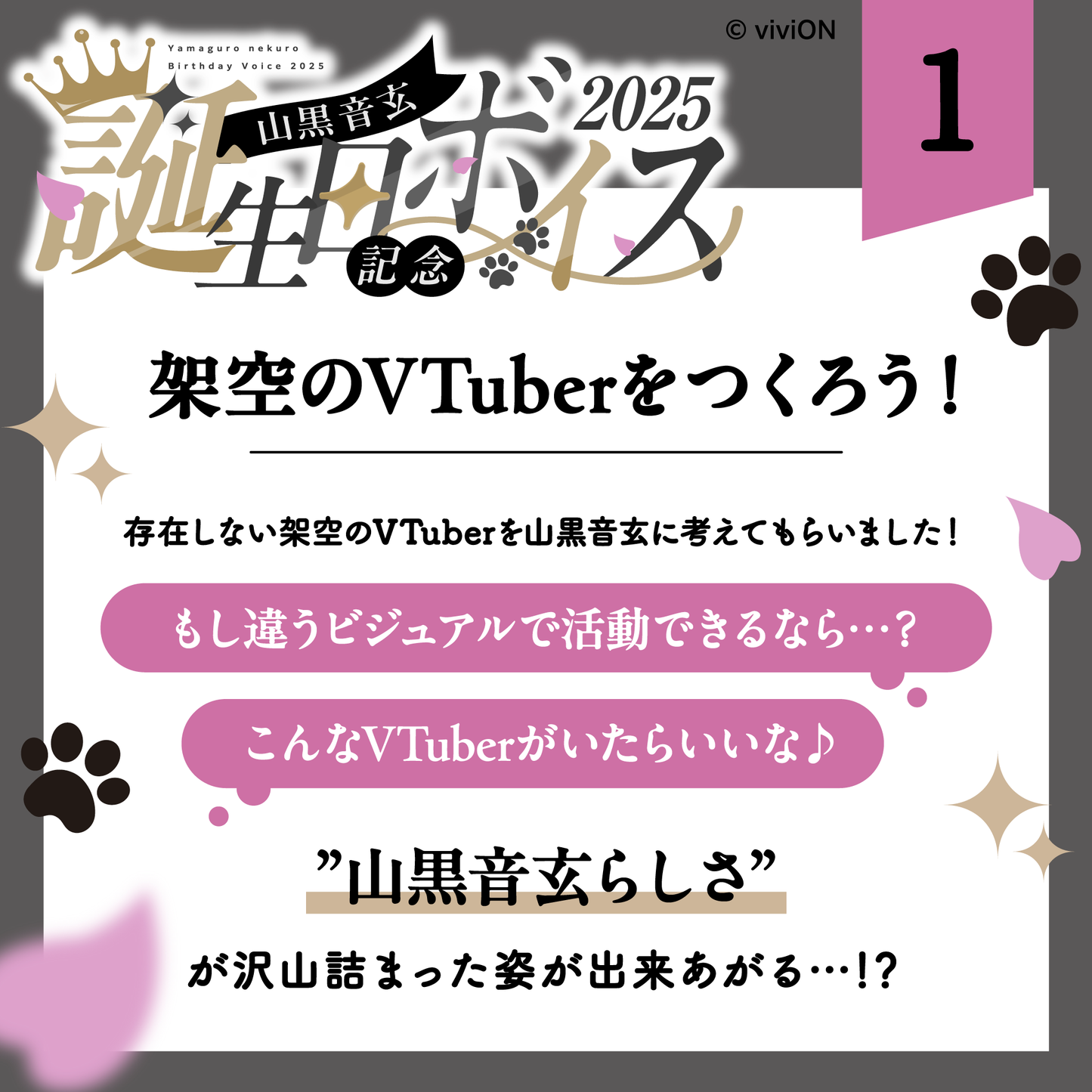 あおぎり高校 山黒音玄 誕生日記念ボイス2025