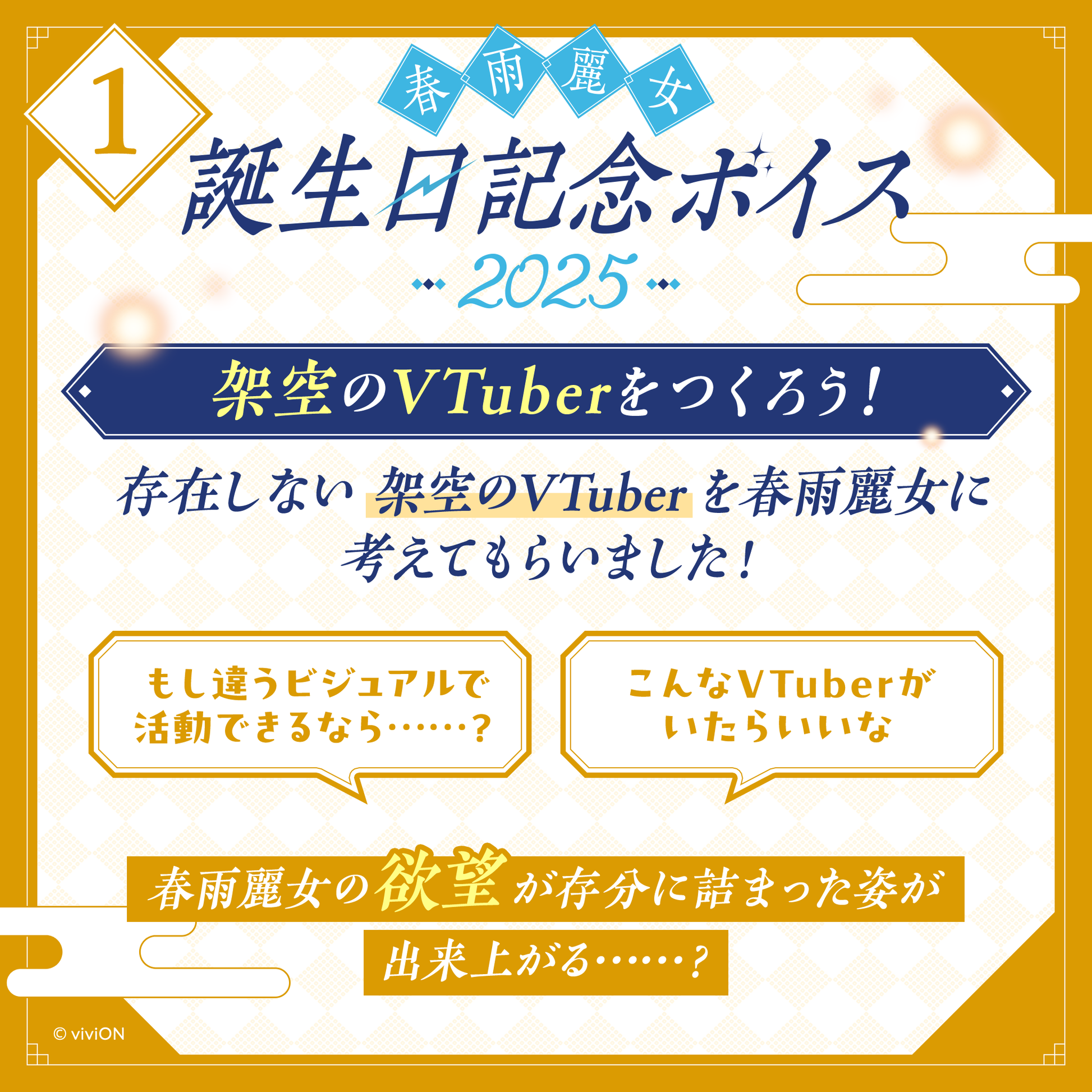 あおぎり高校 春雨麗女 誕生日記念ボイス2025 – viviON BLUE