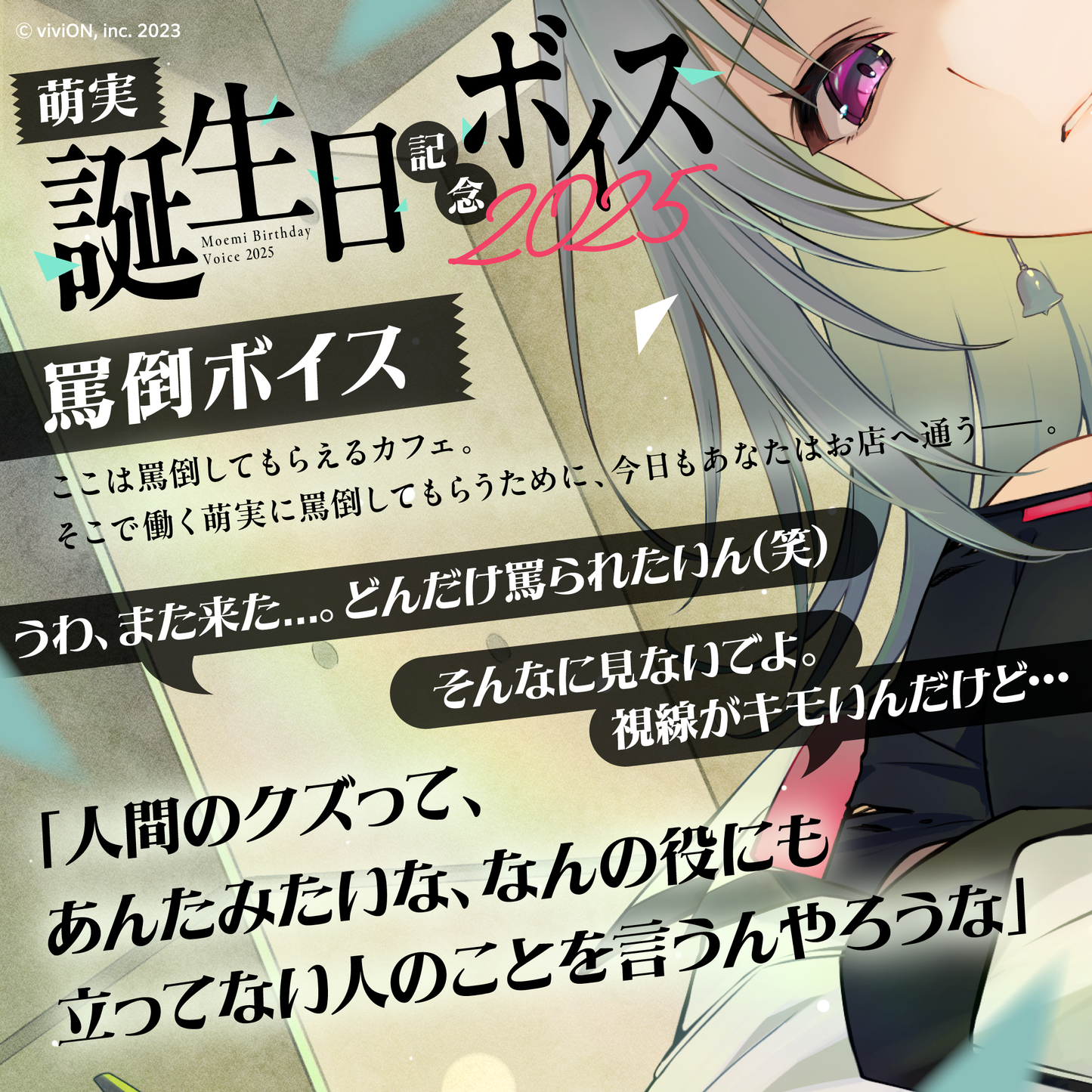 Aogiri High School Moemi birthday commemorative voice 2025