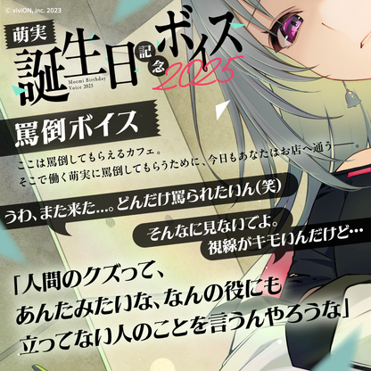 Aogiri High School Moemi birthday commemorative voice 2025