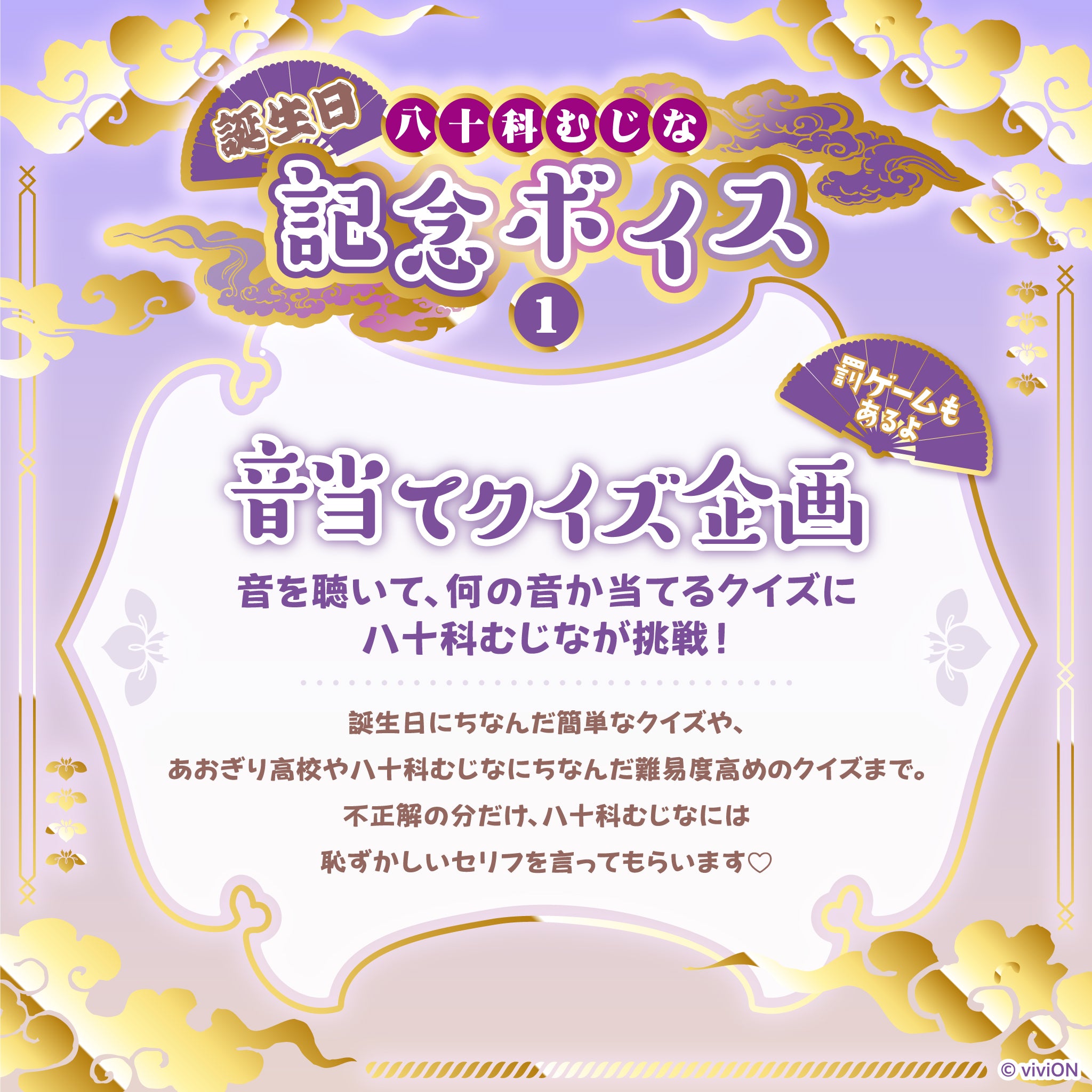 あおぎり高校 八十科むじな 誕生日記念ボイス2024 – viviON BLUE