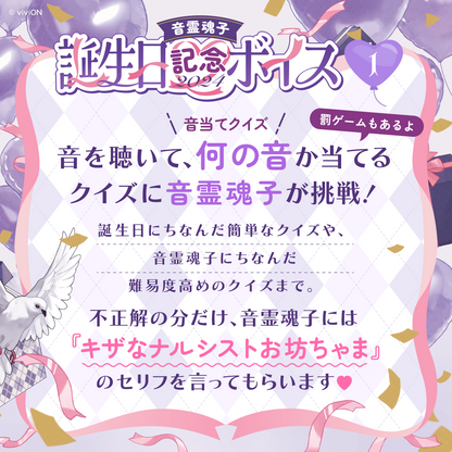 あおぎり高校 音霊魂子 誕生日記念ボイス2024 – viviON BLUE あおぎり高校 音霊魂子 誕生日記念ボイス2024 – viviON BLUE