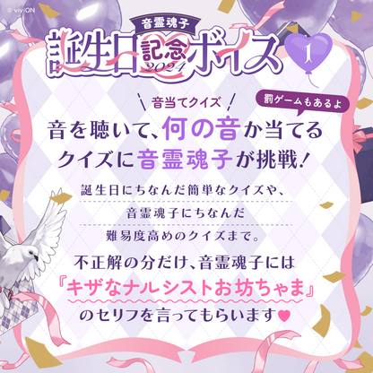 Aogiri High School Tamako Otodama Birthday Commemorative Voice 2024