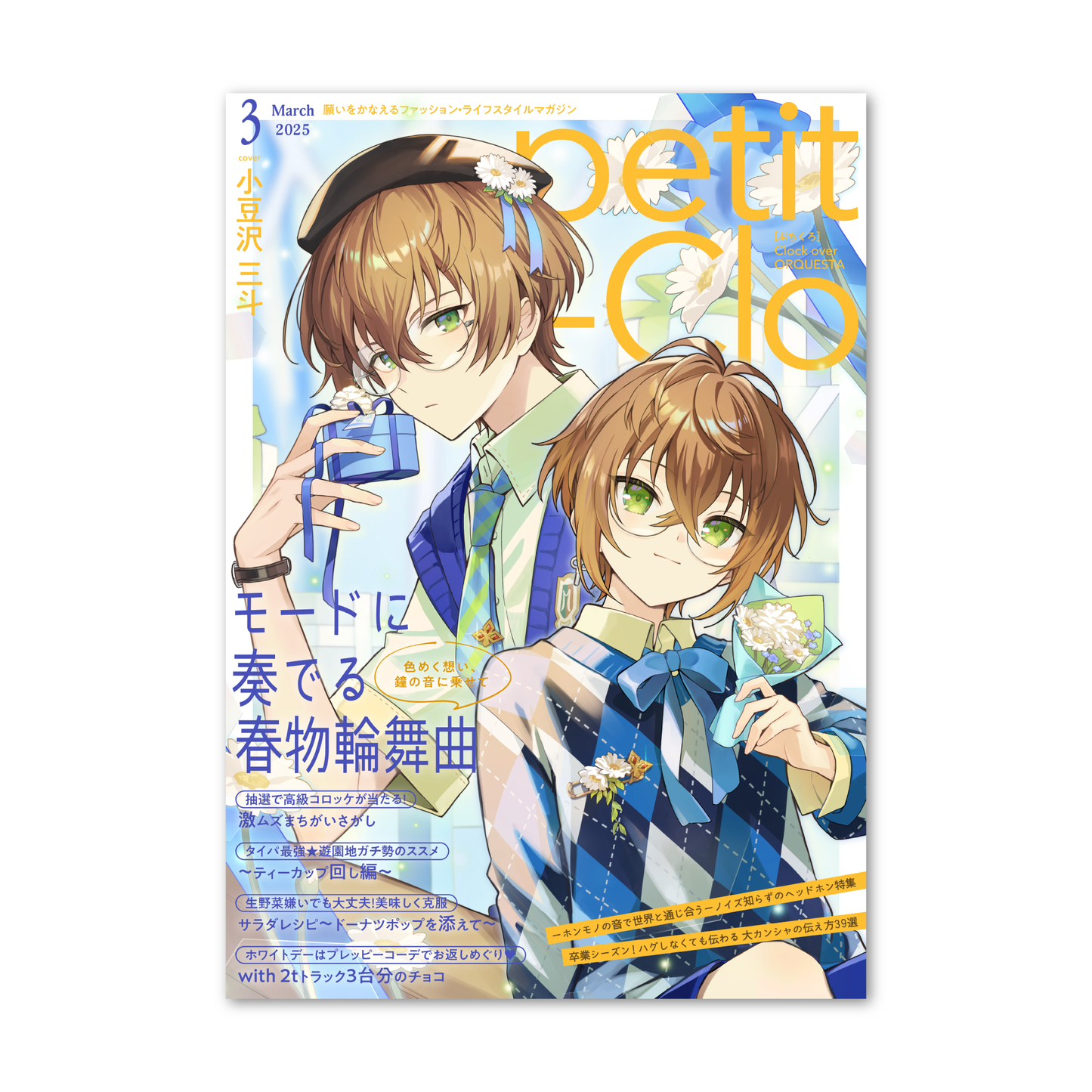 Clock over ORQUESTA 月刊ぷちくろ 冊子＆缶バッジコンプリートセット 第1弾ver.