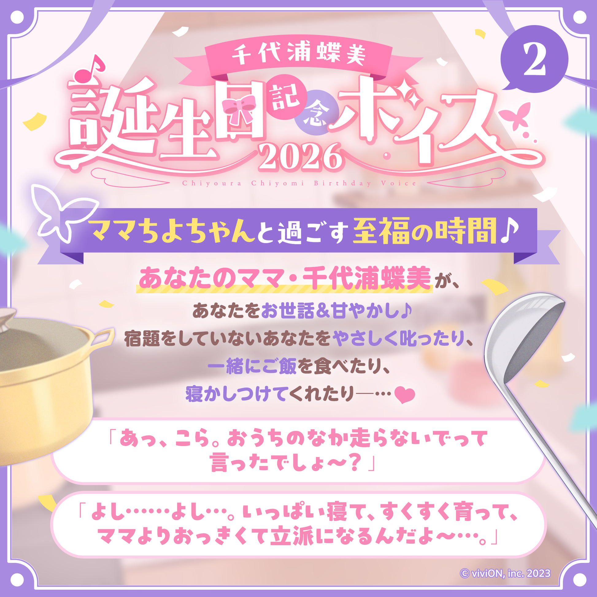 あおぎり高校 千代浦蝶美 誕生日記念ボイス2026 – viviON BLUE あおぎり高校 千代浦蝶美 誕生日記念ボイス2026 – viviON BLUE