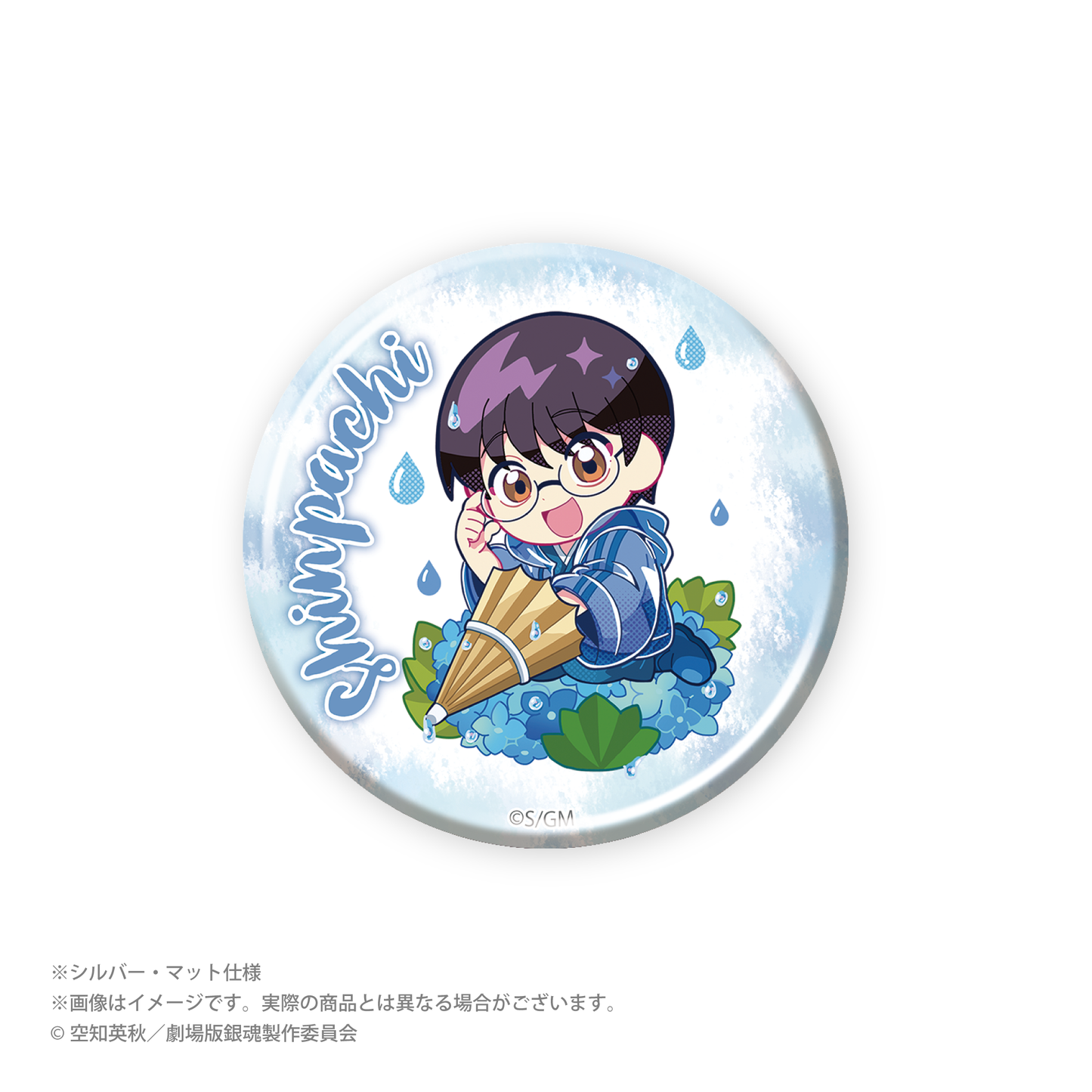 “新剧场版 银魂 -吉原大火-》雨季ver.插图交易罐徽章