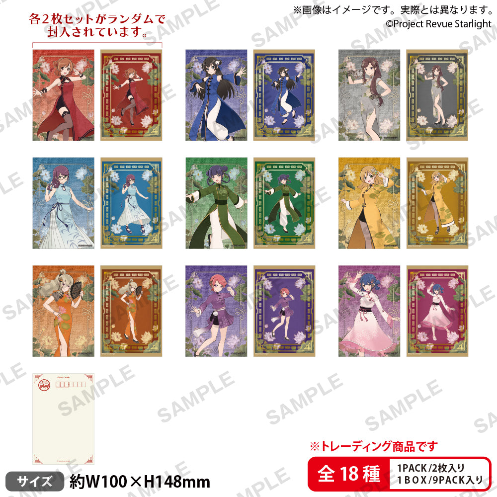 少女☆歌劇 レヴュースタァライト トレーディングポストカードセット -絢爛舞宴-