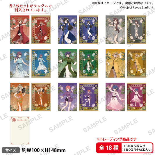少女☆歌劇 レヴュースタァライト トレーディングポストカードセット -絢爛舞宴-
