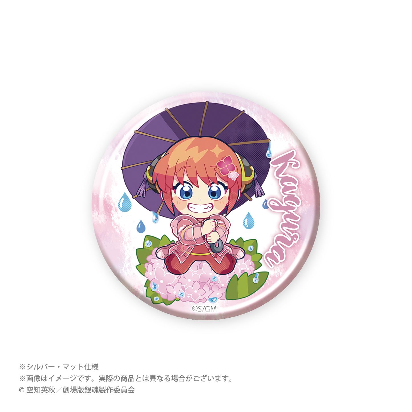 “新剧场版 银魂 -吉原大火-》雨季ver.插图交易罐徽章