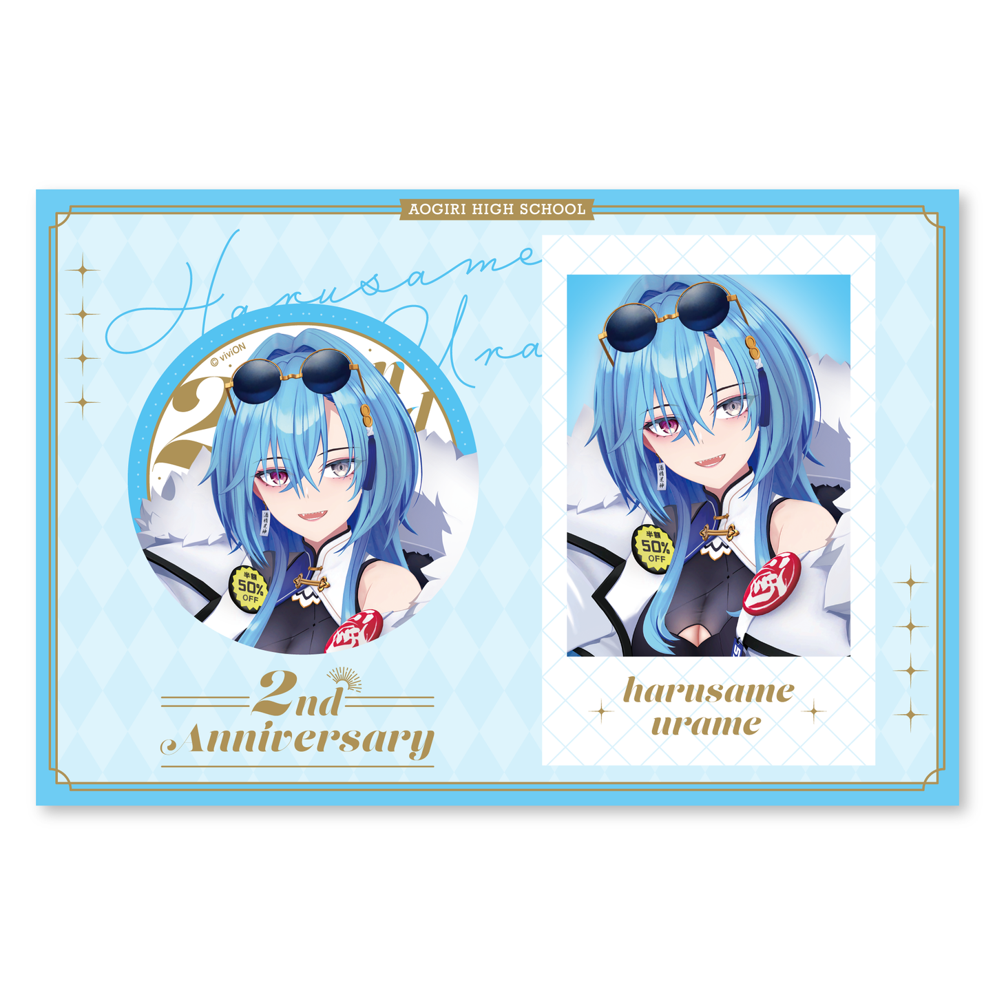 あおぎり高校 春雨麗女 2周年記念グッズ全部入りセット – viviON BLUE あおぎり高校 春雨麗女 2周年記念グッズ全部入りセット – viviON BLUE