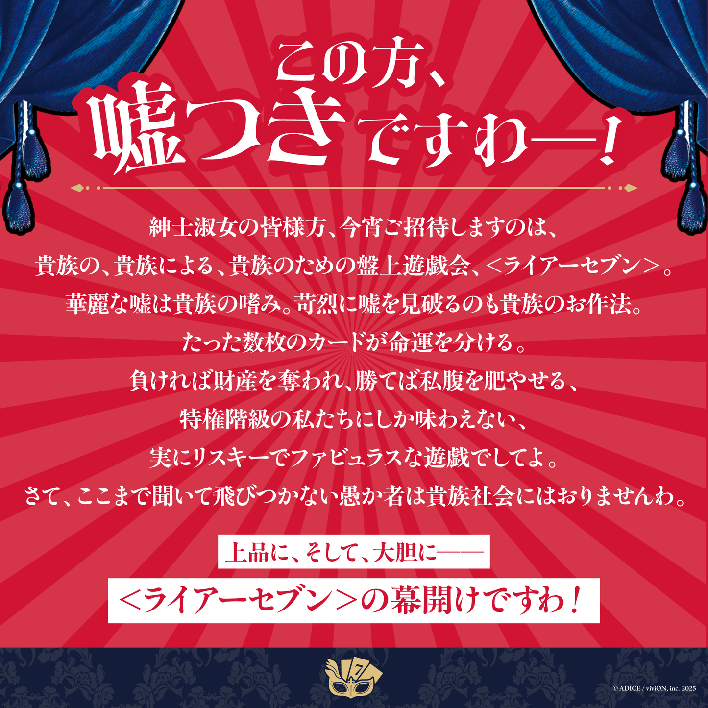 ライアーセブン ボードゲーム