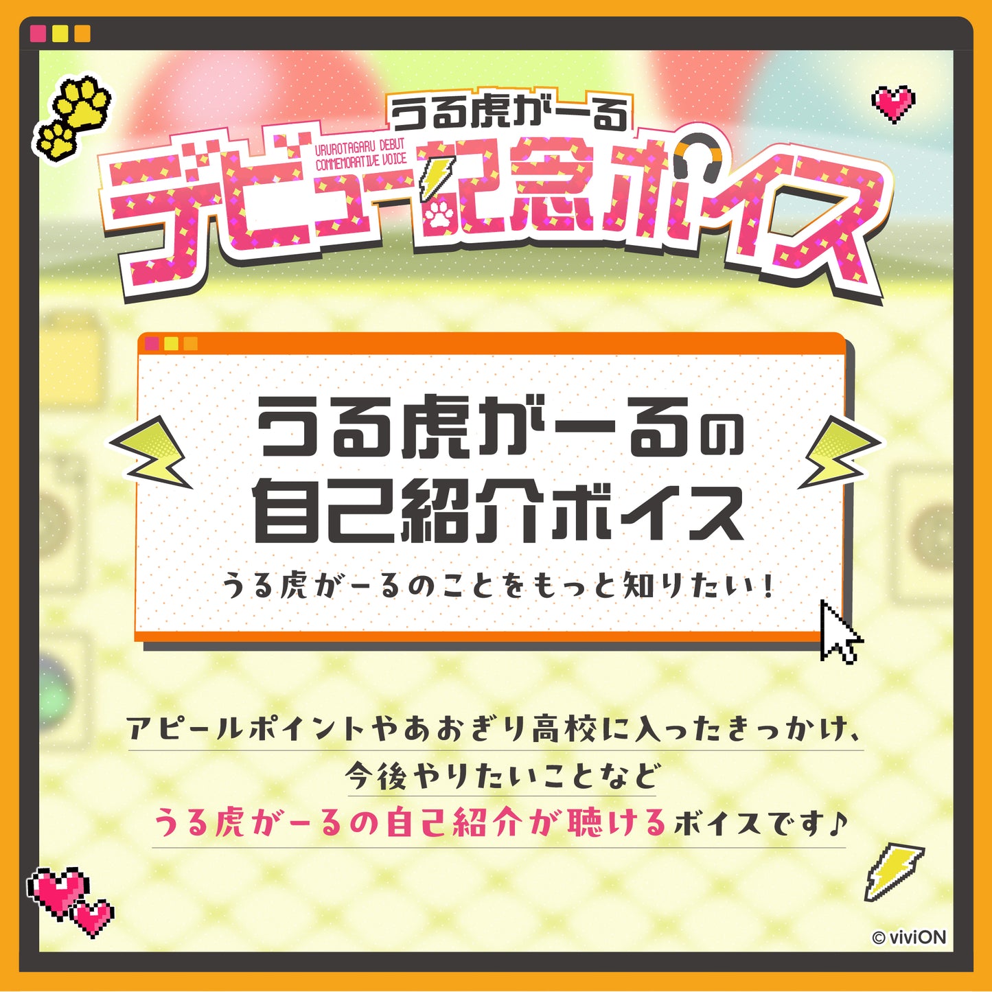 青桐高校 Urutorugaruru 首次亮相纪念商品和声音一体化套装