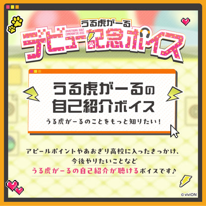 青桐高校 Urutorugaruru 首次亮相纪念商品和声音一体化套装