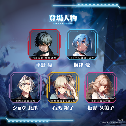 メガゾーン23 バハムートの残影 マーダーミステリー