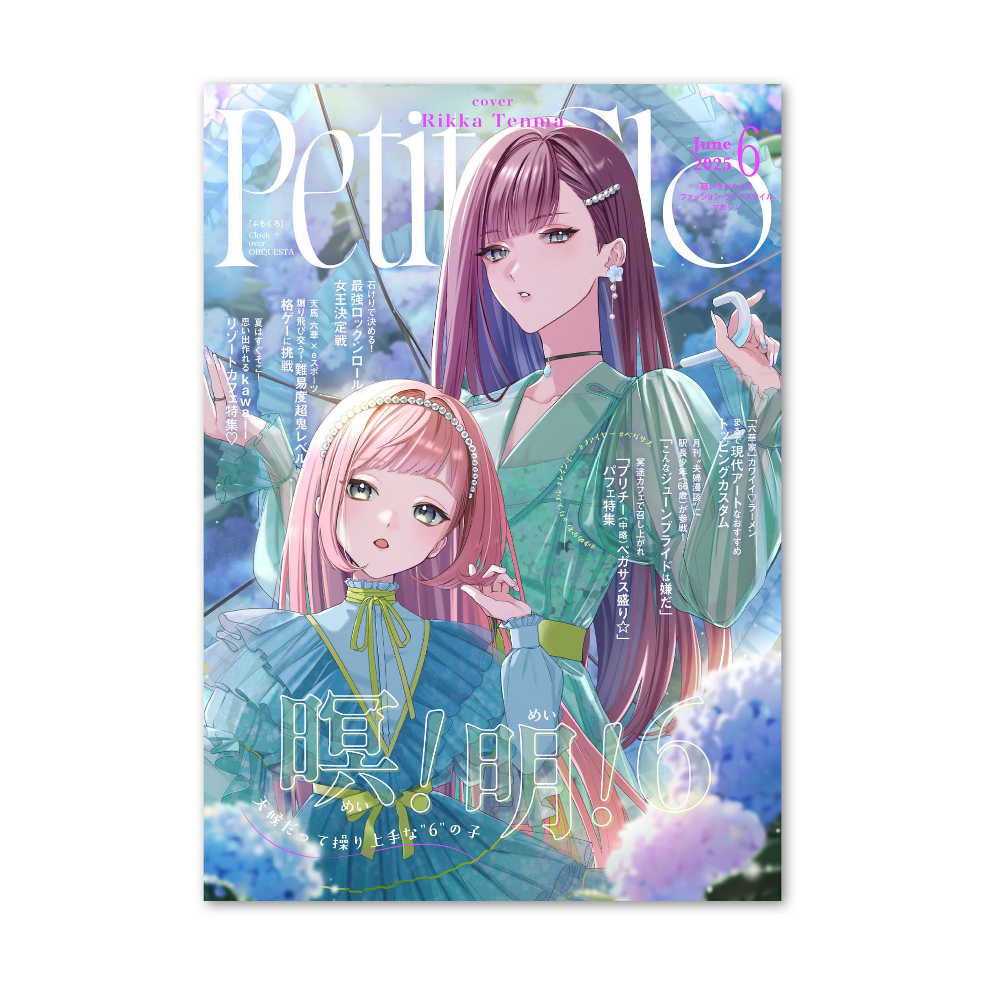Clock over ORQUESTA 月刊ぷちくろ 天馬 六華 – viviON BLUE