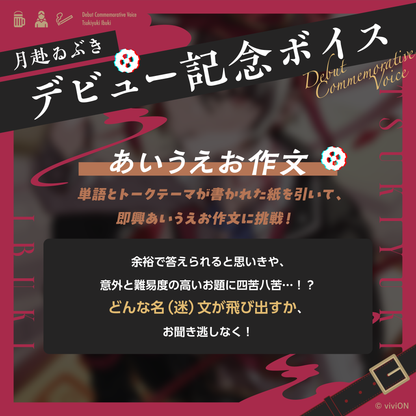 あおぎり高校 月赴ゐぶき デビュー記念ボイス③ 月赴ゐぶきのあいうえお作文