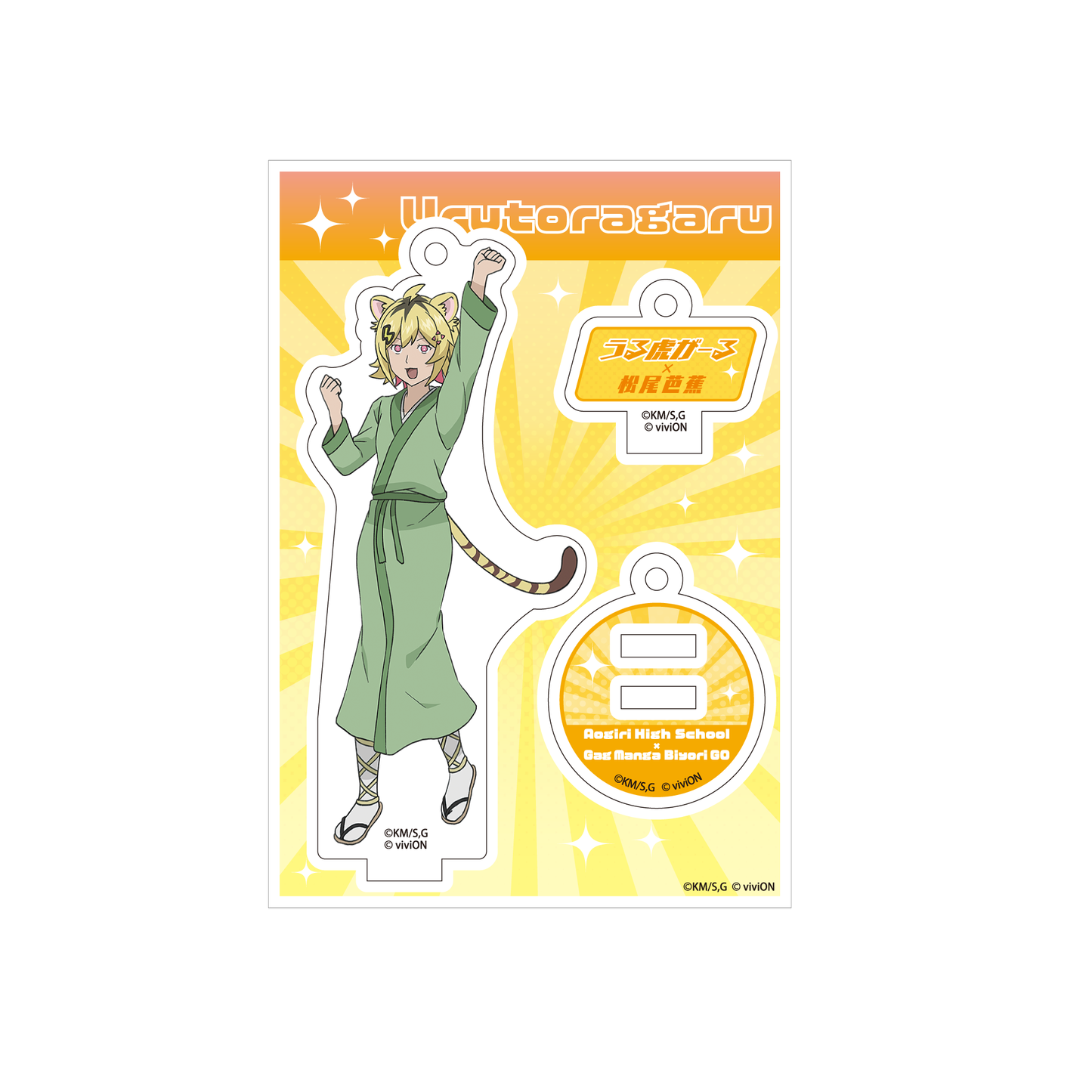 개그만화 일지 GO× 아오기리 고교 트레이딩 아크릴 스탠드 키홀더