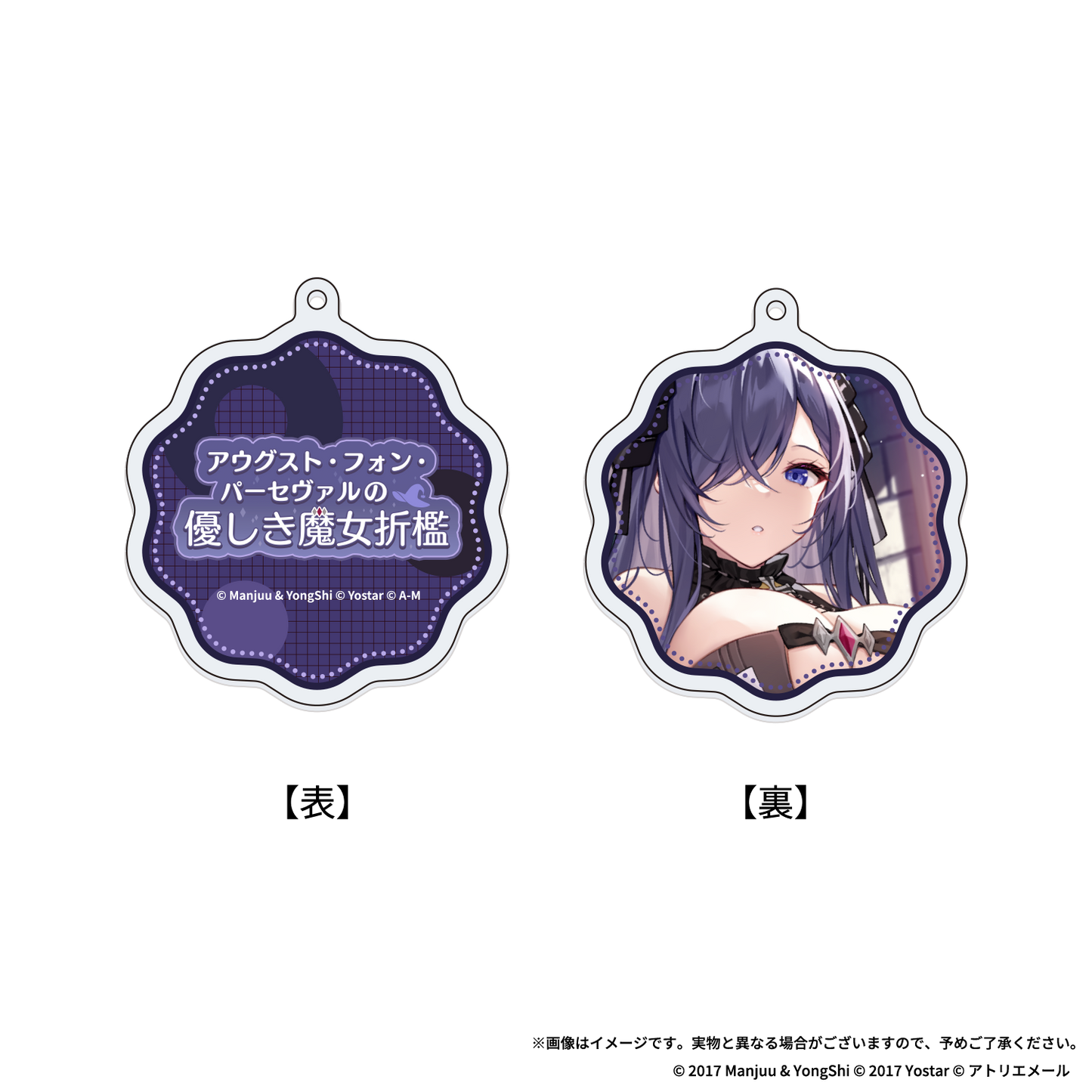 【Azur LaneASMR] Heal the commander! August von Parseval's Gentle Witch Punishment Acrylic Keychain August von Parseval