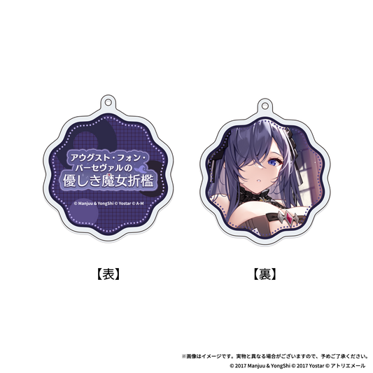 【Azur LaneASMR] Heal the commander! August von Parseval's Gentle Witch Punishment Acrylic Keychain August von Parseval