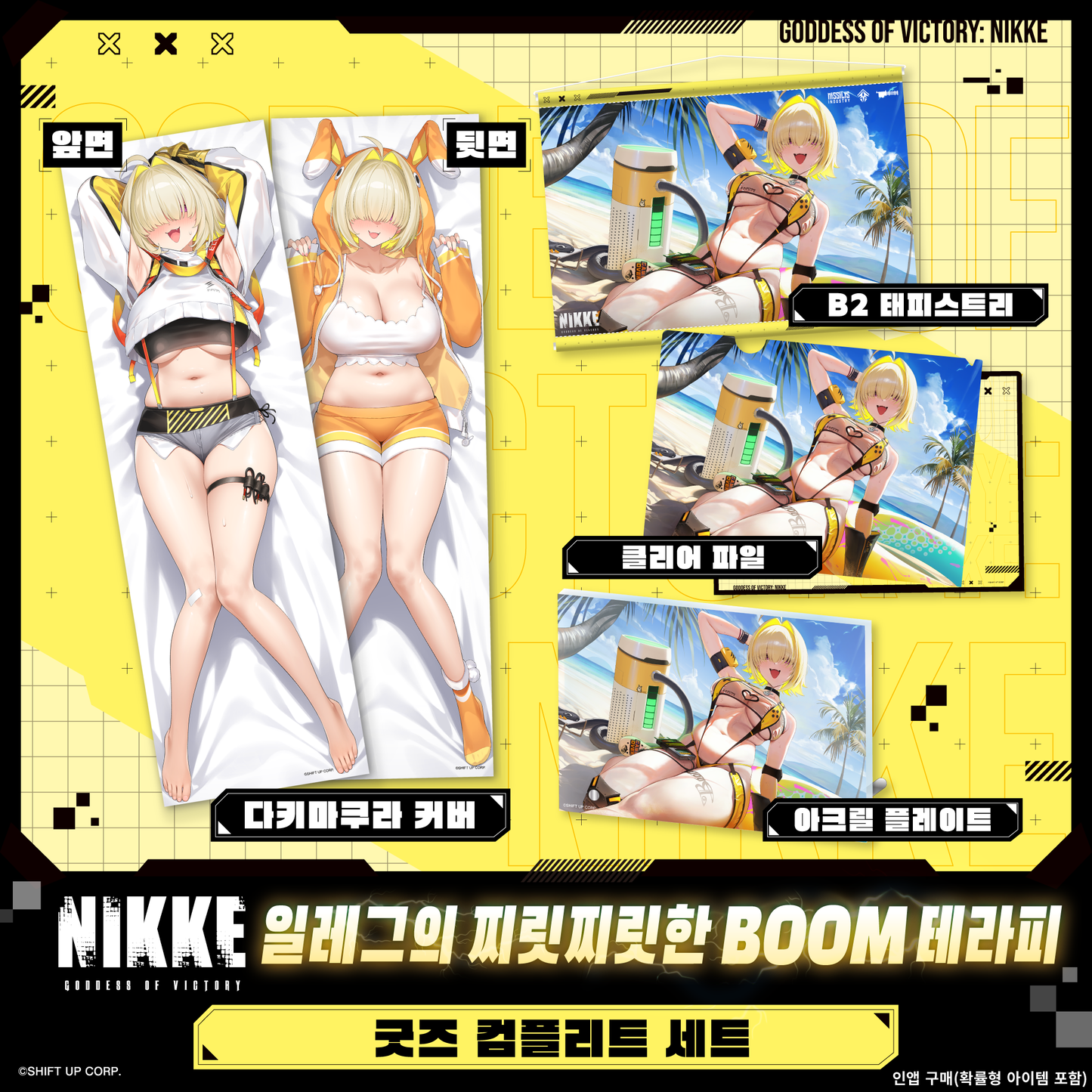 勝利の女神：NIKKE 二人を繋げる電気信号 グッズ全部入りセット エレグ
