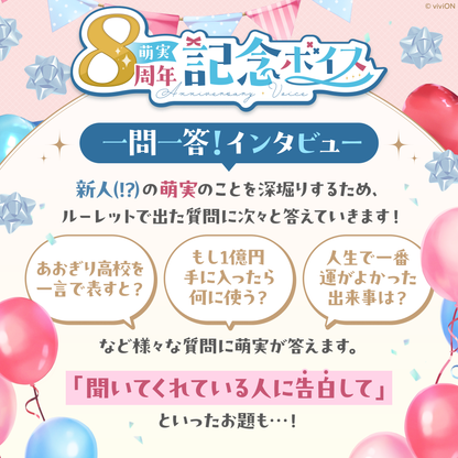 아오기리 고교 모에미 8주년 기념 상품 세트