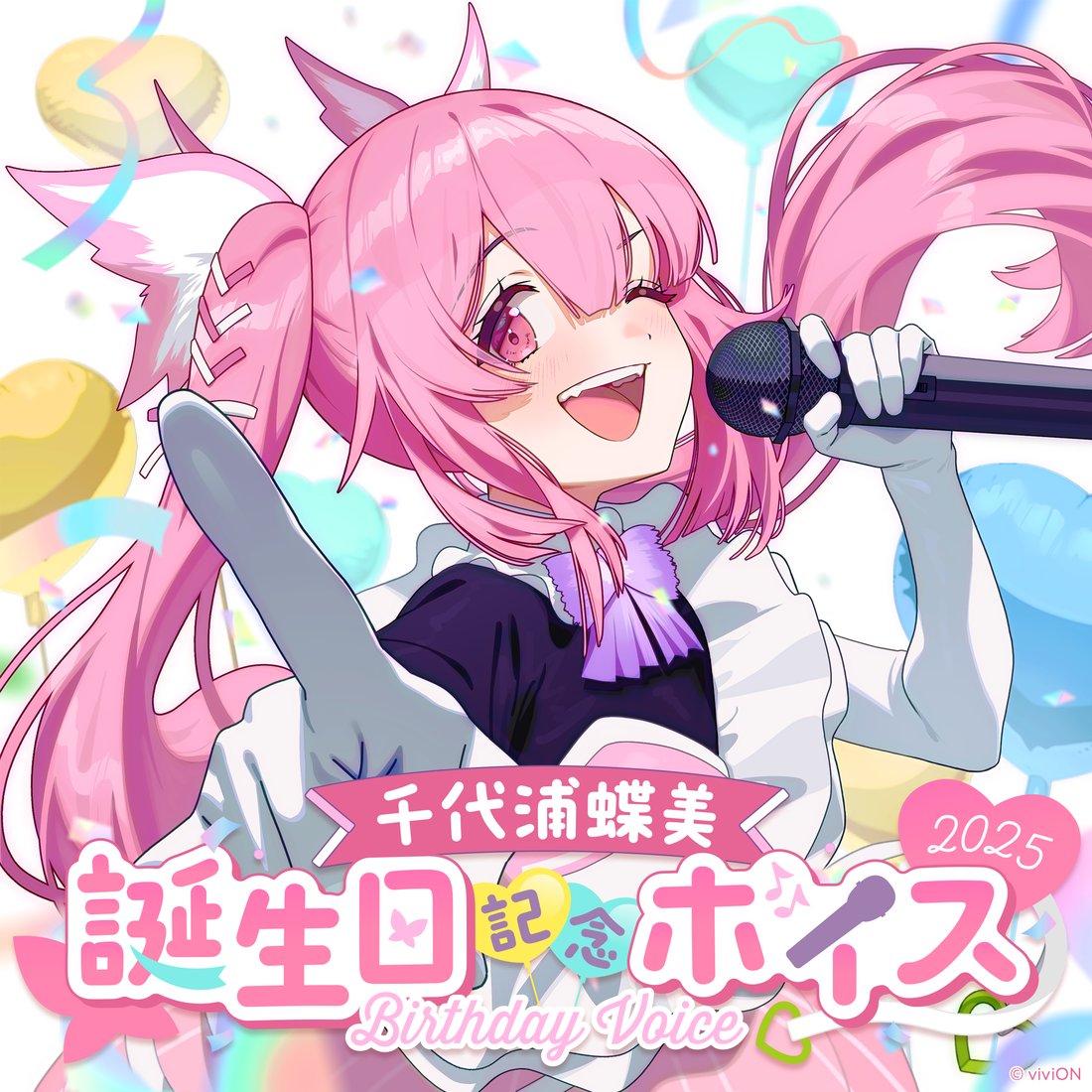 あおぎり高校 千代浦蝶美 誕生日記念グッズ＆ボイス2025 全部入り