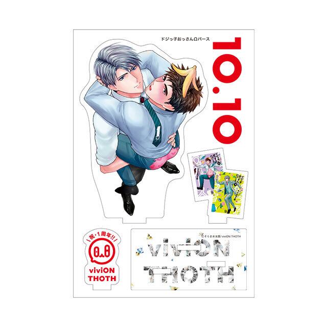 ドジっ子おっさんΩバース コミック(2巻)+viviON THOTH 1周年 アクリルスタンドセット