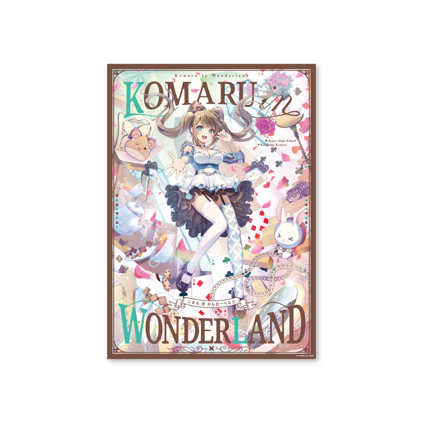 あおぎり高校 C107 トレーディングポスター