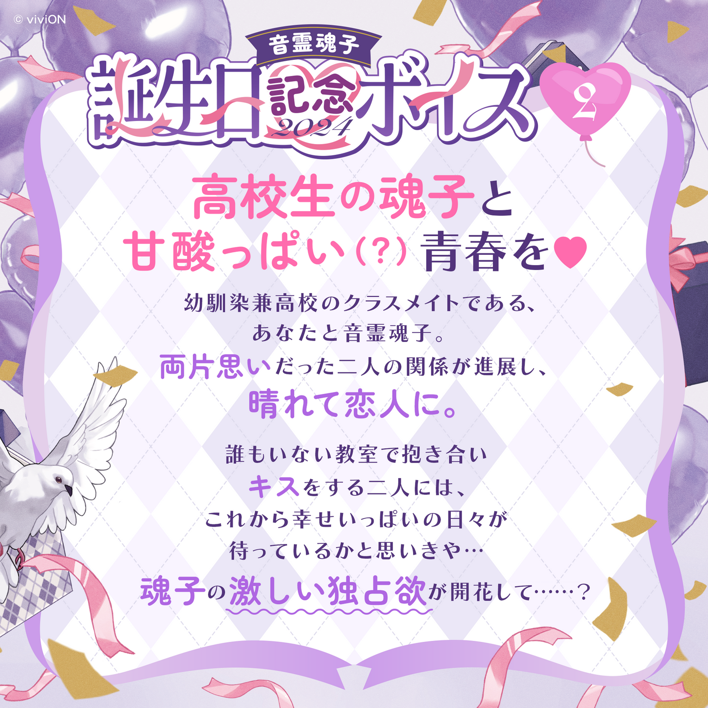 Aogiri High School Tamako Otodama Birthday Commemorative Voice 2024