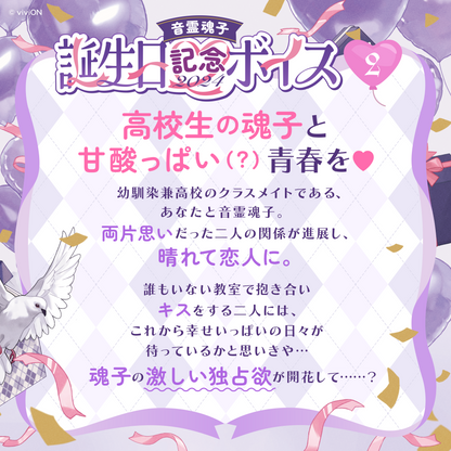 Aogiri High School Tamako Otodama Birthday Commemorative Voice 2024