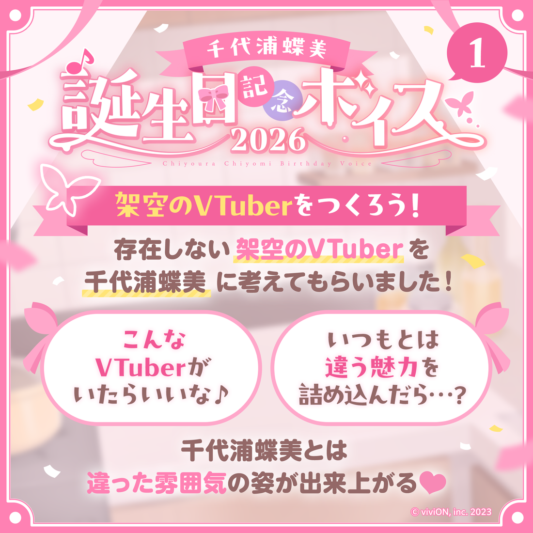 あおぎり高校 千代浦蝶美 誕生日記念グッズ&ボイス2026全部入りセット あおぎり高校 千代浦蝶美 誕生日記念グッズ&ボイス2026全部入りセット
