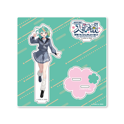 あおぎり高校 入学祭2026！ 〜『好き』なことしかしたくない！〜 アクリルスタンド