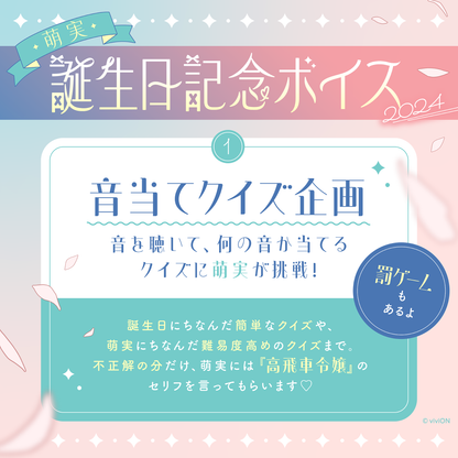 あおぎり高校 萌実 誕生日記念グッズ＆ボイス2024 全部入りセット