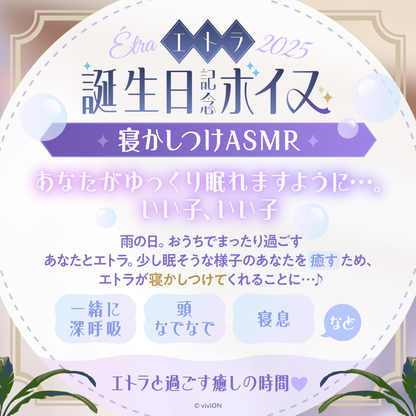 あおぎり高校 エトラ 誕生日記念グッズ＆ボイス2025全部入りセット