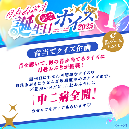 あおぎり高校 月赴ゐぶき 誕生日記念グッズ＆ボイス2025全部入りセット