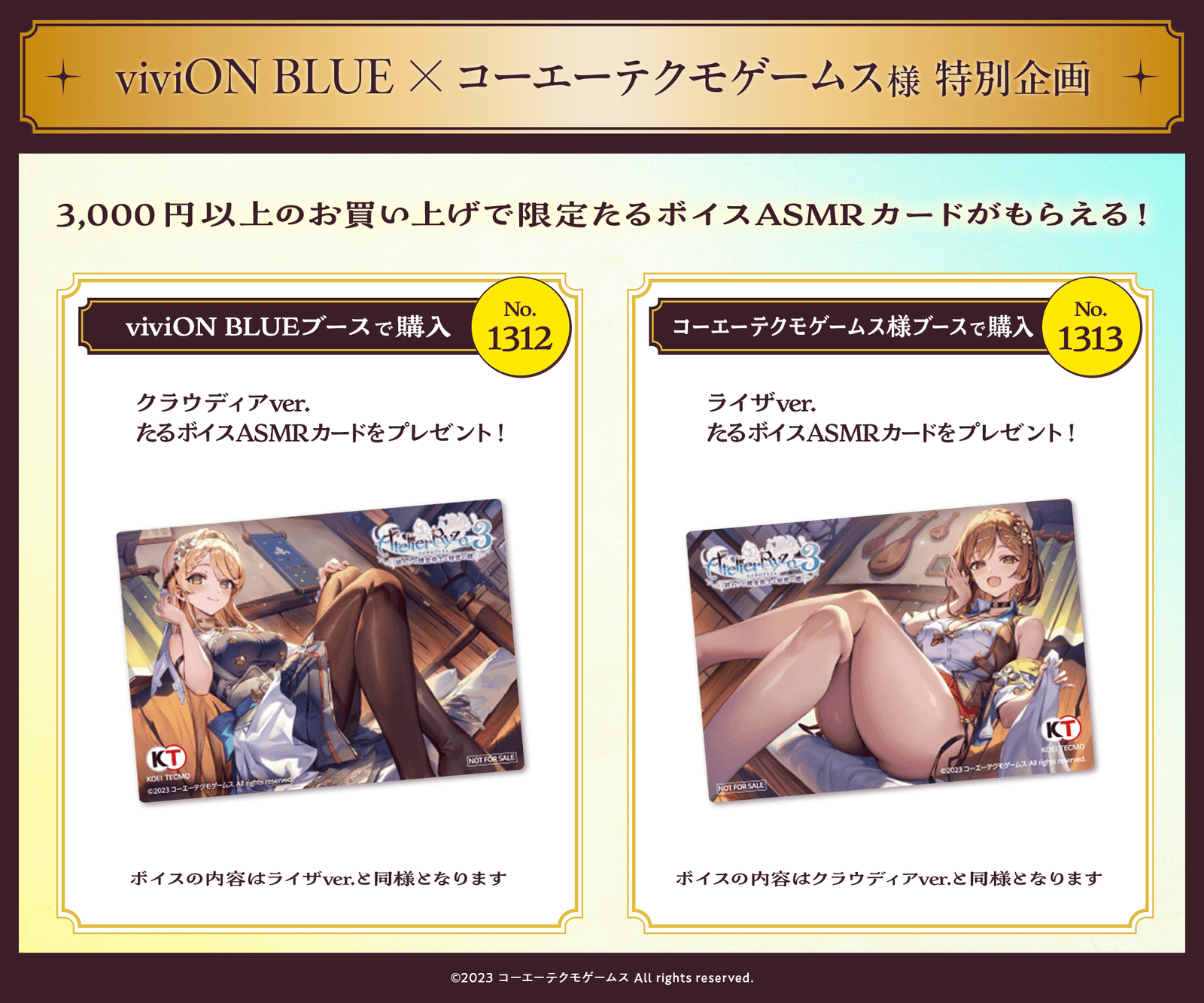 viviON BLUEとコーエーテクモブースにて3,000円以上の購入でもらえるたるボイスASMRカードの説明