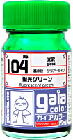 ガイアノーツ ガイアカラー 蛍光グリーン G104