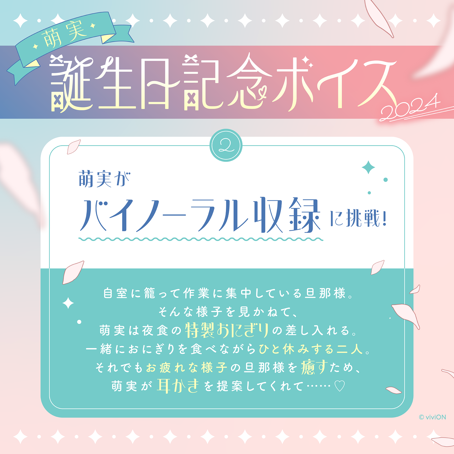 あおぎり高校 萌実 誕生日記念グッズ＆ボイス2024 全部入りセット