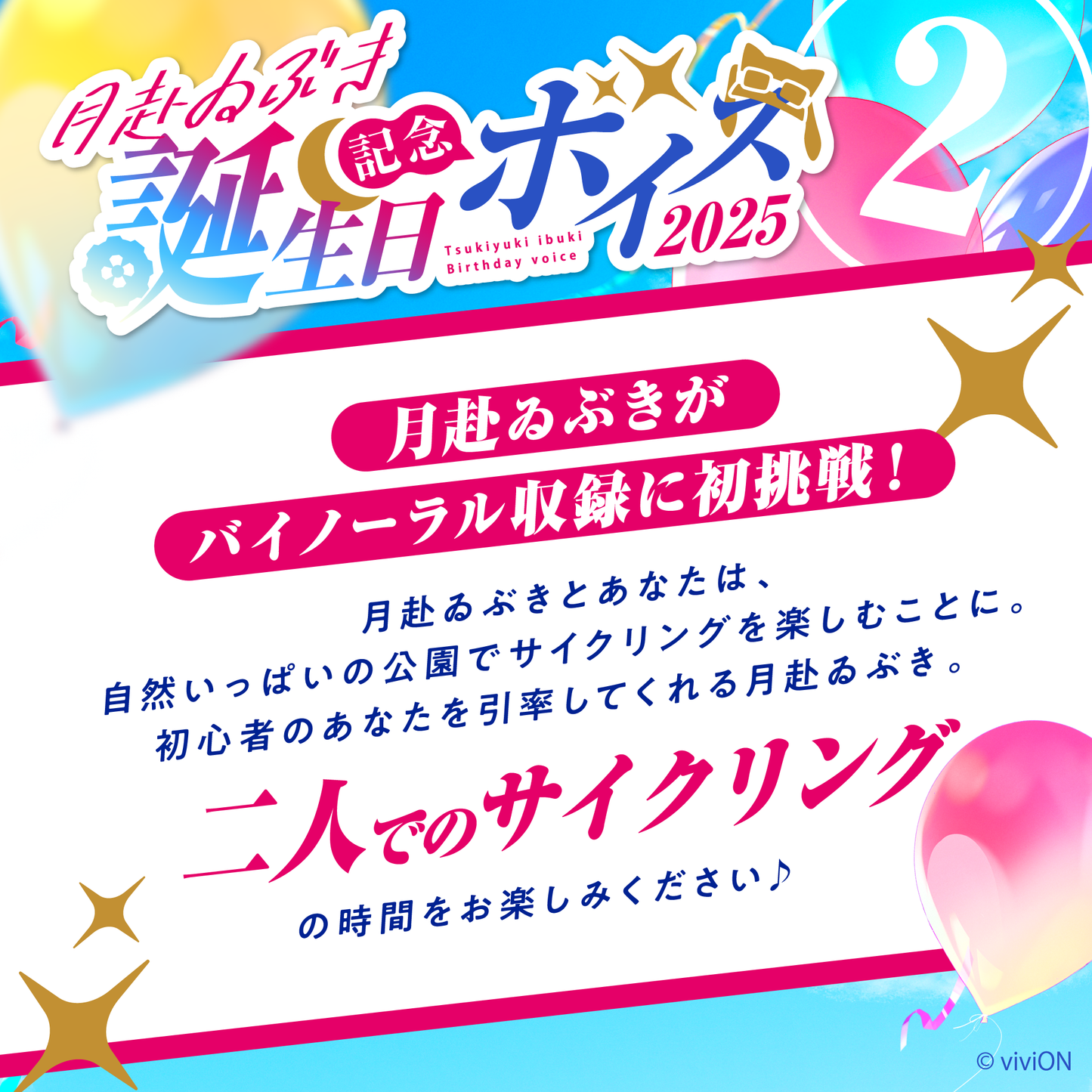 あおぎり高校 月赴ゐぶき 誕生日記念グッズ＆ボイス2025全部入りセット