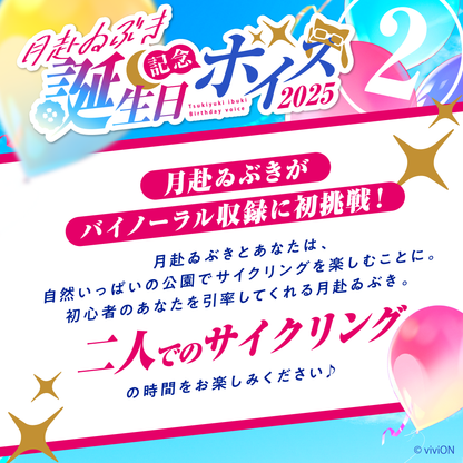 あおぎり高校 月赴ゐぶき 誕生日記念グッズ＆ボイス2025全部入りセット