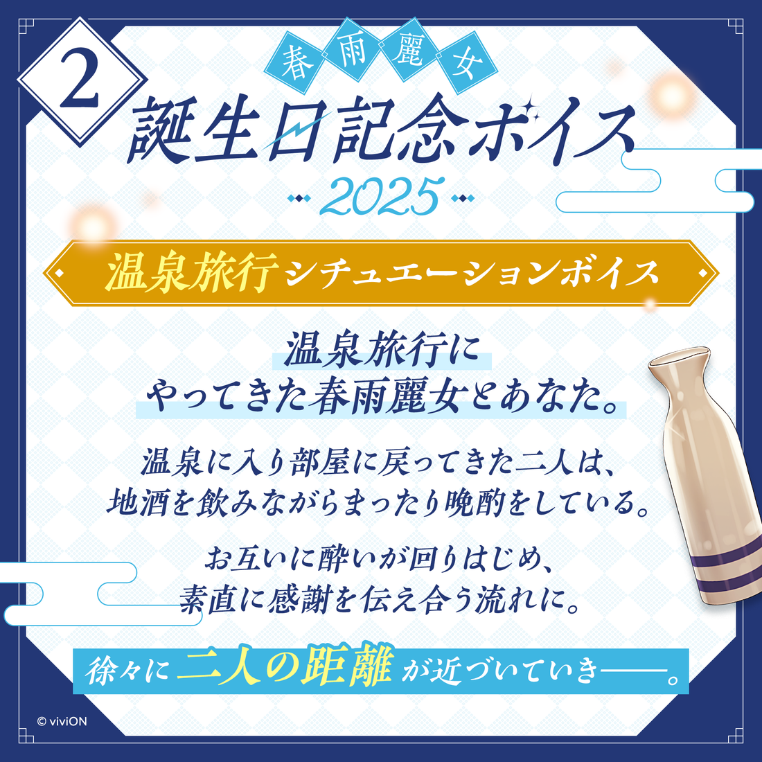 あおぎり高校 春雨麗女 誕生日記念グッズ＆ボイス2025全部入りセット