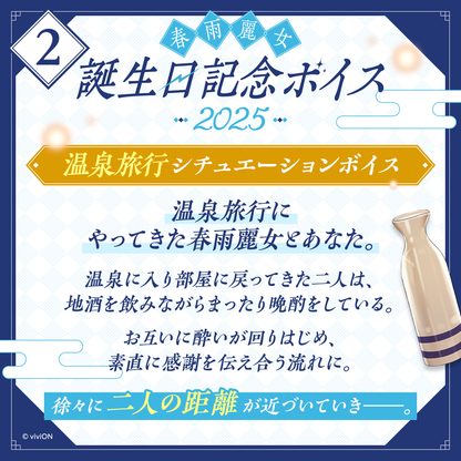 あおぎり高校 春雨麗女 誕生日記念グッズ&ボイス2025全部入りセット あおぎり高校 春雨麗女 誕生日記念グッズ&ボイス2025全部入りセット