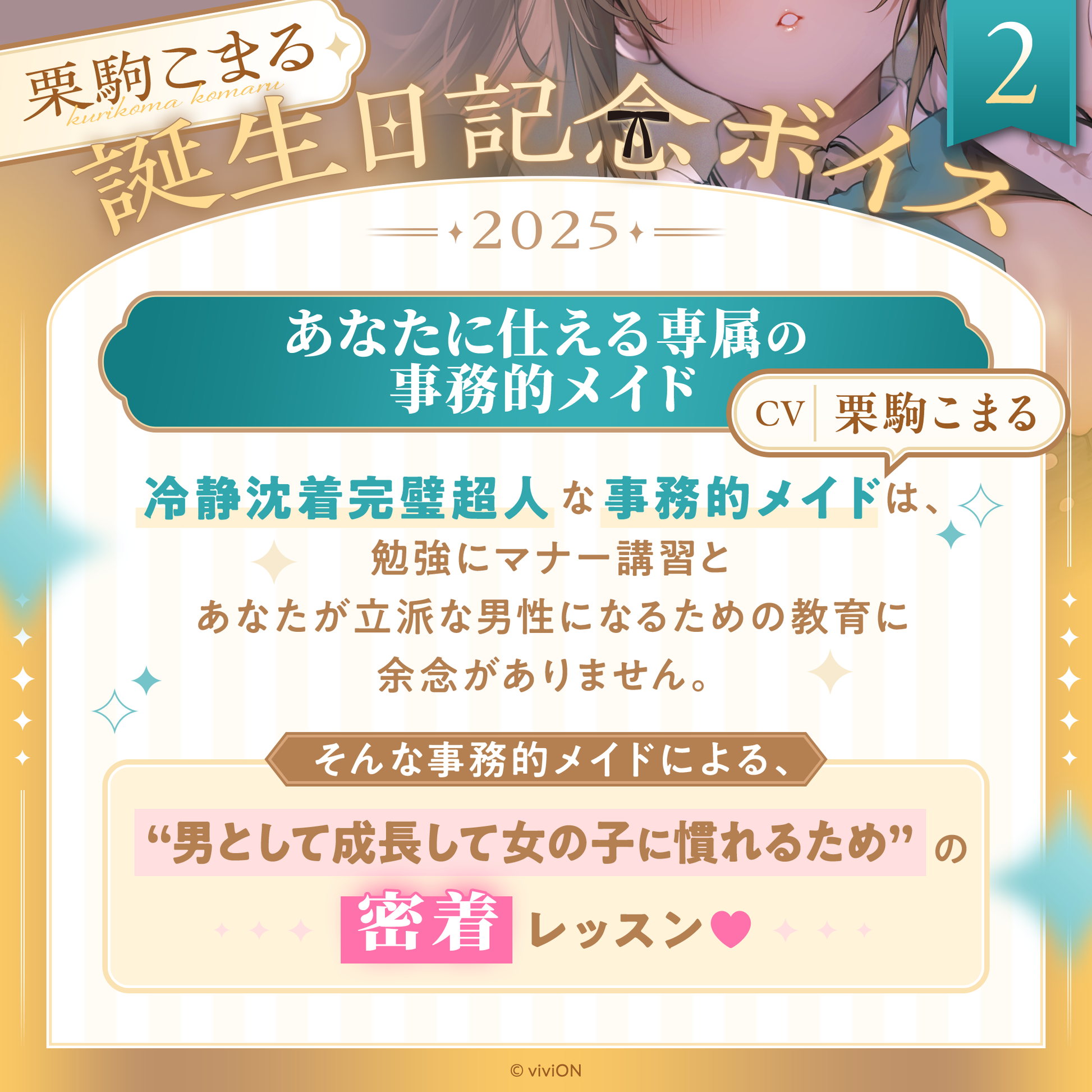 あおぎり高校 栗駒こまる 誕生日記念グッズ＆ボイス2025全部入りセット