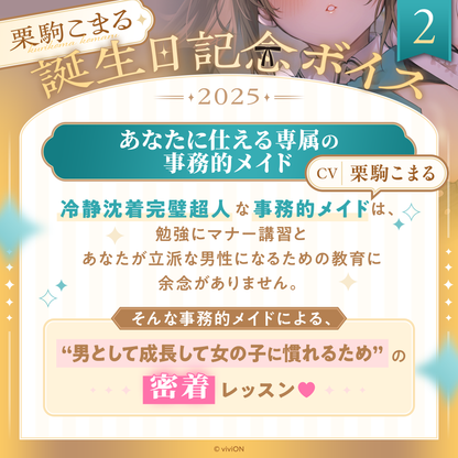 Aogiri High School Komaru Kurikoma Birthday merchandise & Voice 2025 all set