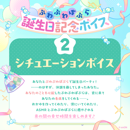 あおぎり高校 ぷわぷわぽぷら 誕生日記念グッズ＆ボイス2024全部入りセット