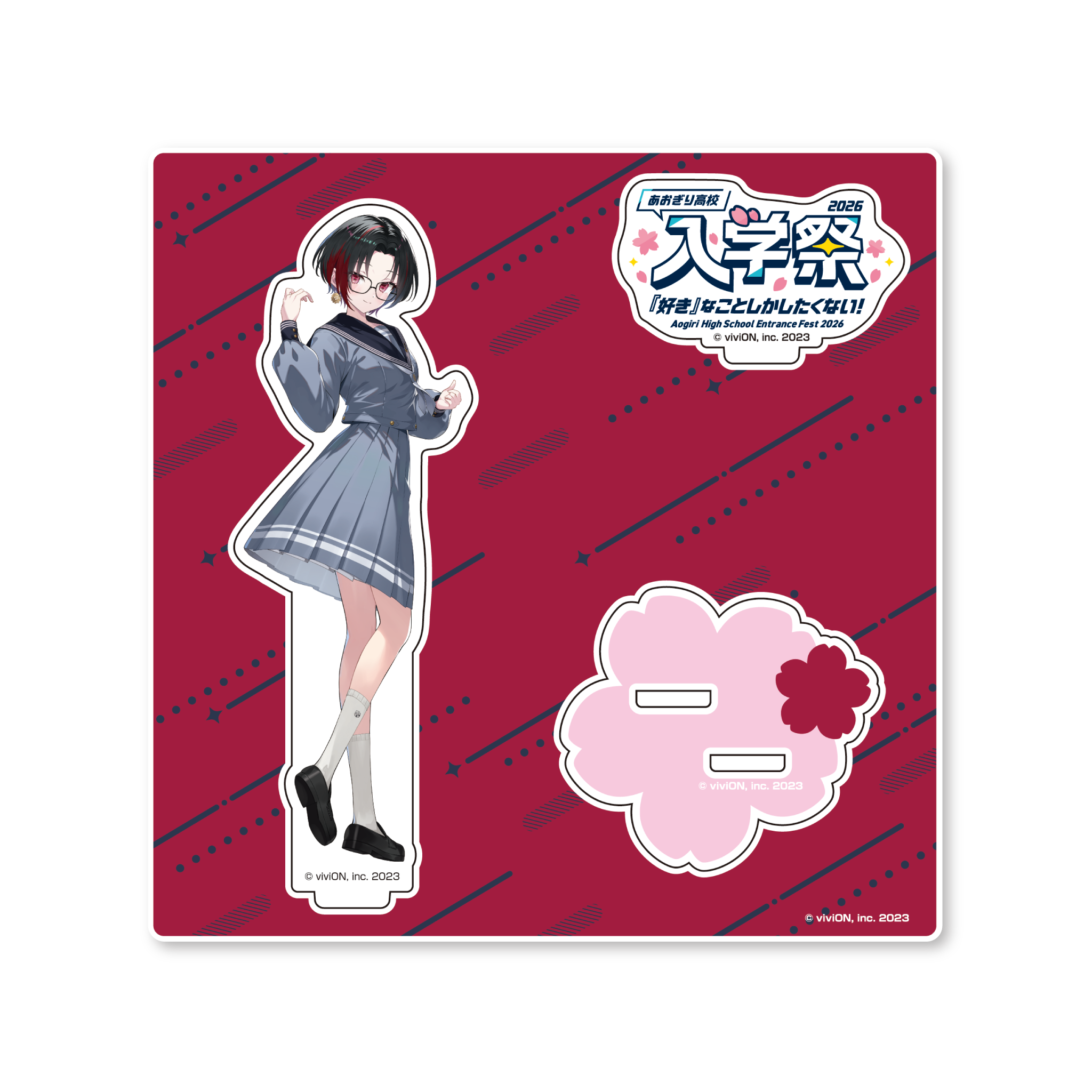 あおぎり高校 入学祭2026！ 〜『好き』なことしかしたくない