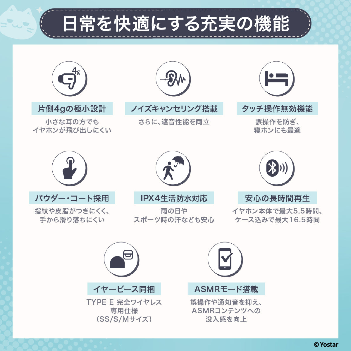 ZE300 for ASMRの機能：ノイズキャンセリング、外音取り込み、タッチ操作、マイク内蔵、連続再生 本体最大5.5時間・ケース込み最大16.5時間、充電時間1.5時間、IPX4防水、SBC／AAC対応