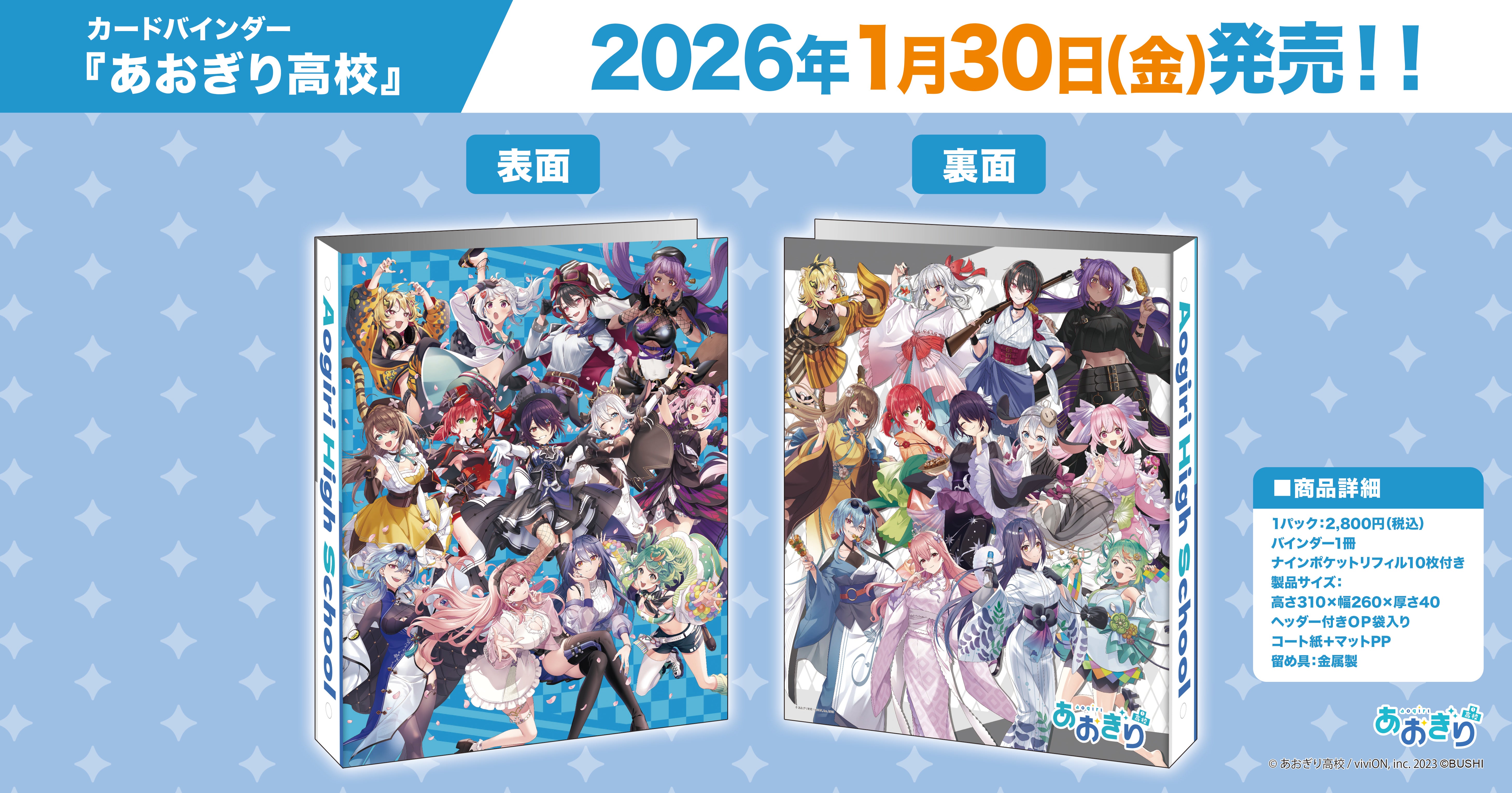 あおぎり高校購買部【公式SHOP】 – viviON BLUE